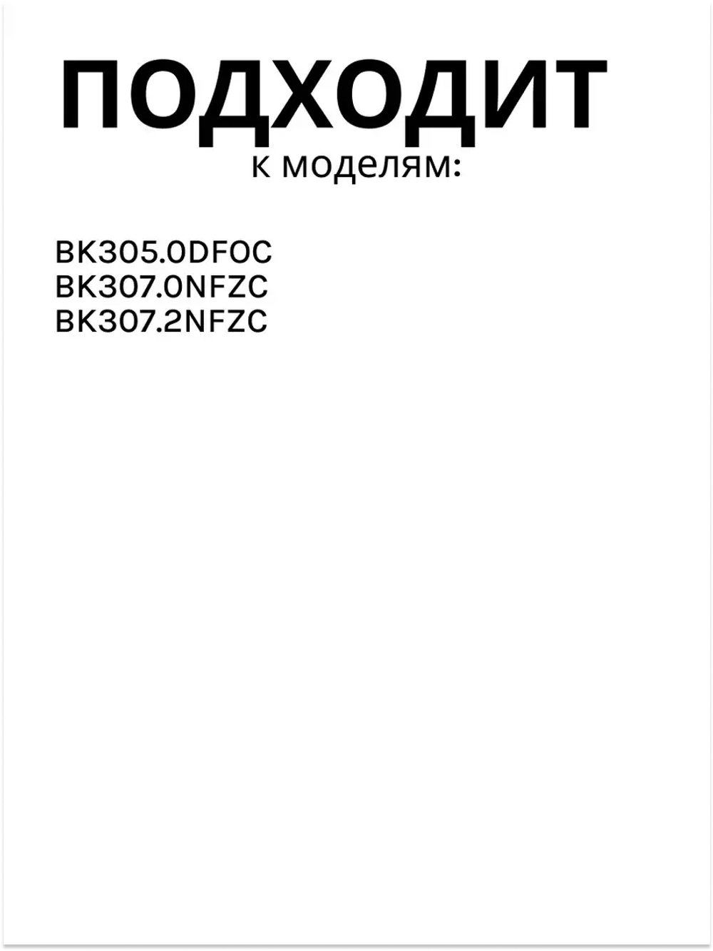 панель нижнего ящика холодильник 1045200 Hansa