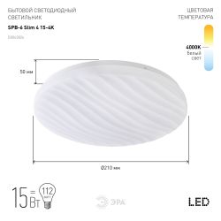 Светильник потолочный светодиодный ЭРА Slim без ДУ SPB-6 Slim 4 15-4K 15Вт 4000K