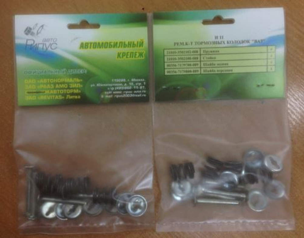 Ремкомплект задних колодок 2101-07 (солдатики) ЗАВОД (Белзан\Рипус) и11