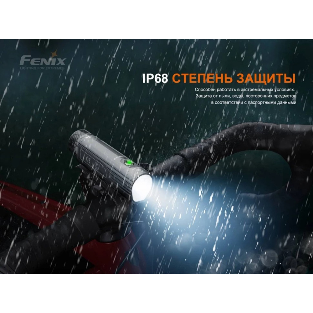 Фонарь велосипедный светодиодный Fenix BC21RV30