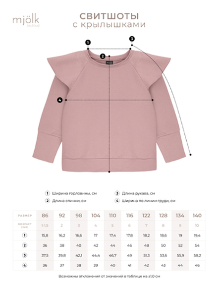Свитшот Mjölk Desert Rose, с крылышками