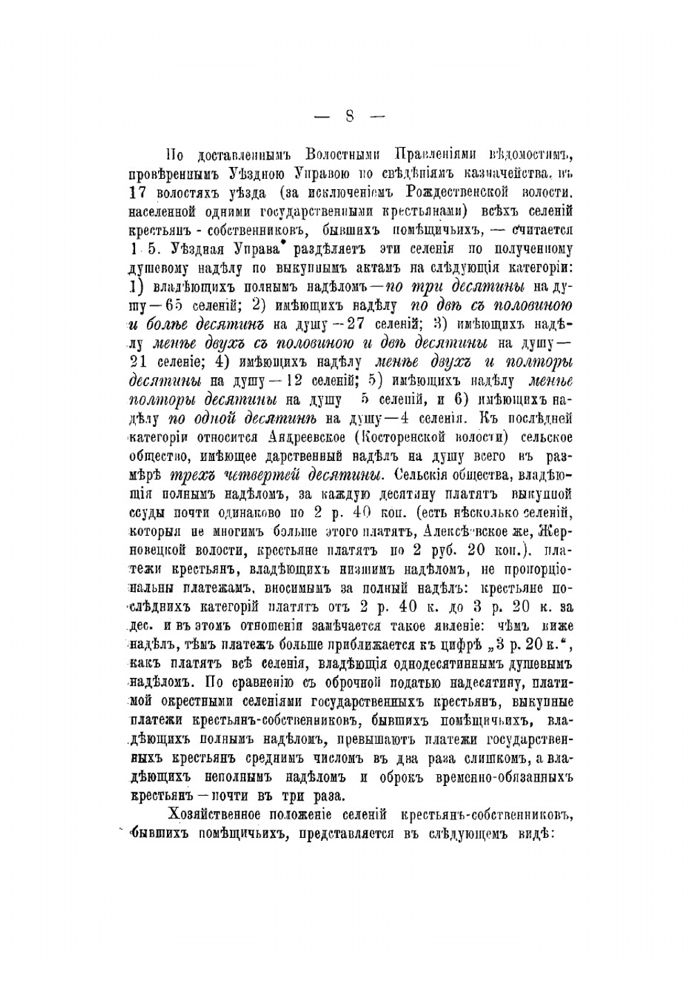 Журналы Землянского уездного земского собрания и доклады Управы. С приложениями | Нет автора
