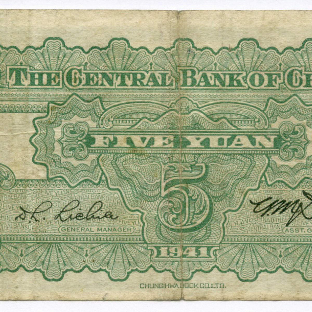 Банкнота Китай 5 юаней 1941 год (зеленая) A715556F. VF. Редкая разновидность