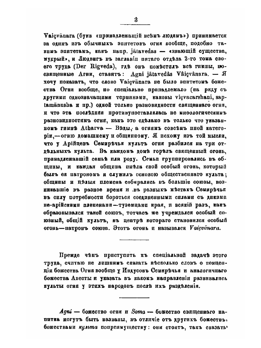К истории культа огня у индусов в эпоху вед | Д.Н. Овсянико-Куликовский