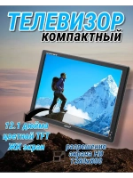 Портативный телевизор