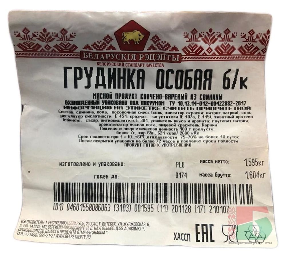 Грудинка Особая