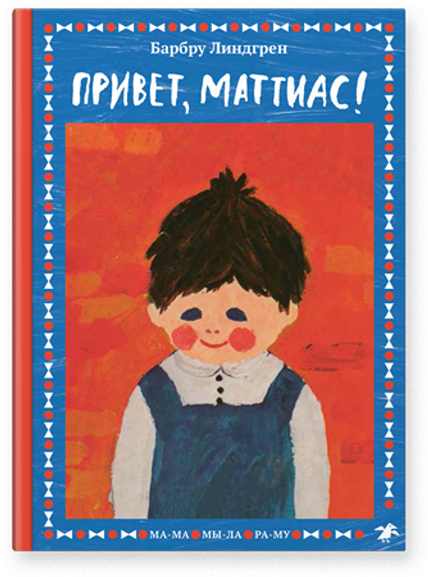 Привет, Маттиас!