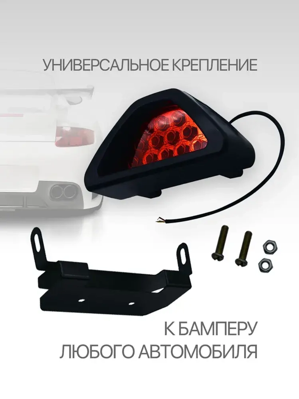 Дополнительный фонарь стоп-сигнал "Formula 1 стробоскоп"