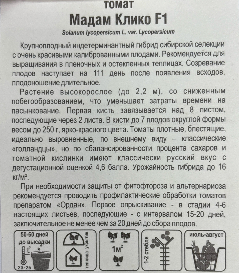 Томат Мадам Клико 15 шт СМТ-48