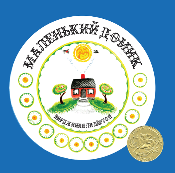 Маленький домик