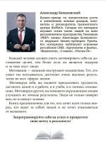 Волшебный пендель: книга-мотиватор