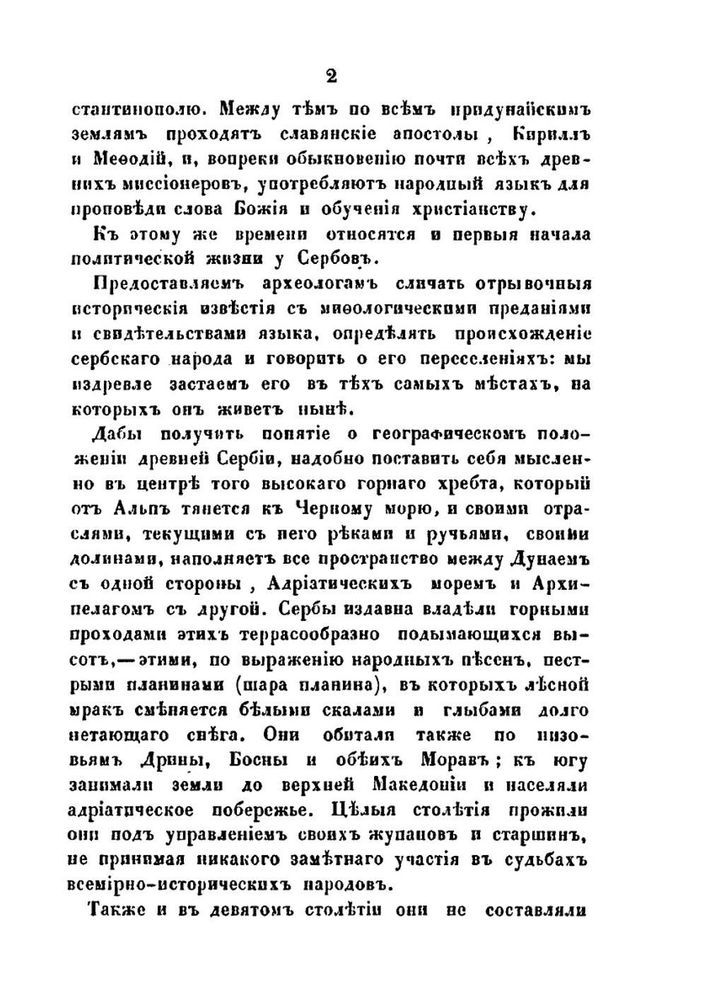 История Сербии по сербским источникам | Леопольд вон Ранке