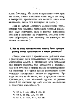 Ленинизм и государство. политическая революция | Стучка Петр Иванович