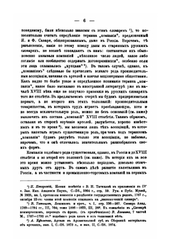 Русские промышленные и торговые компании в первой половине XVIII столетия | А.С. Лаппо-Данилевский