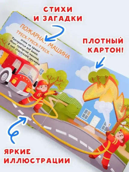 Транспорт. Тактильная развивающая книга