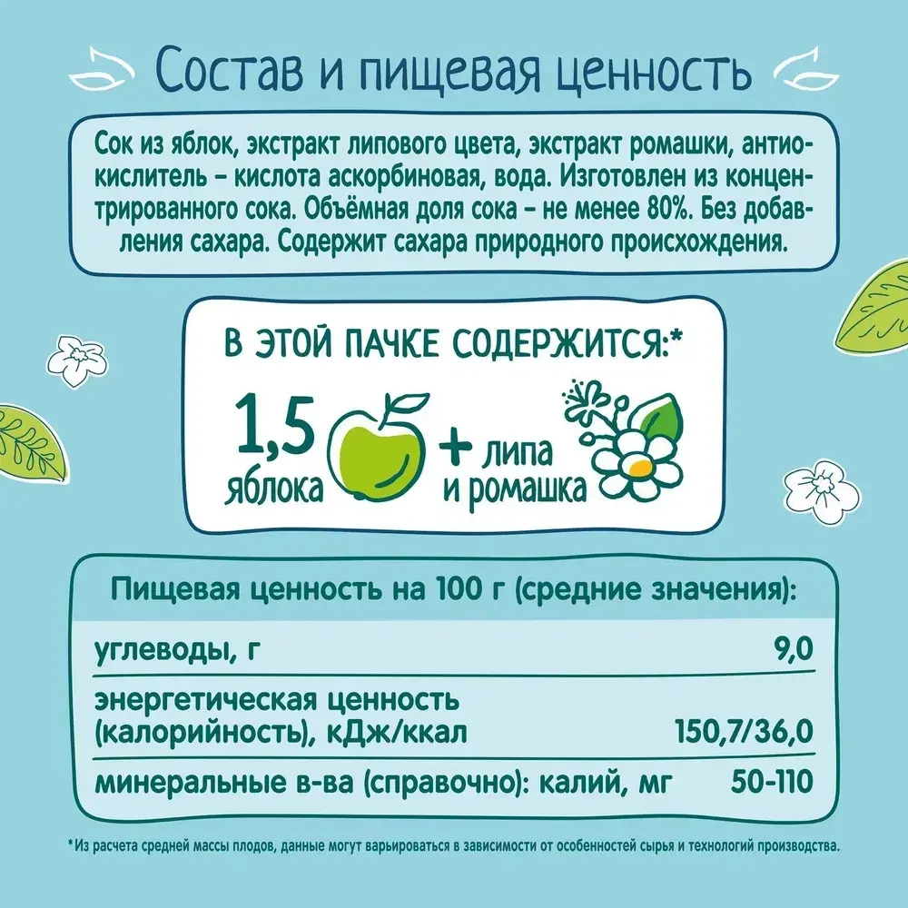 Сок детский ФрутоНяня, из яблок с липой и ромашкой, 0,2 л