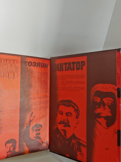 Вождь. Хозяин. Диктатор