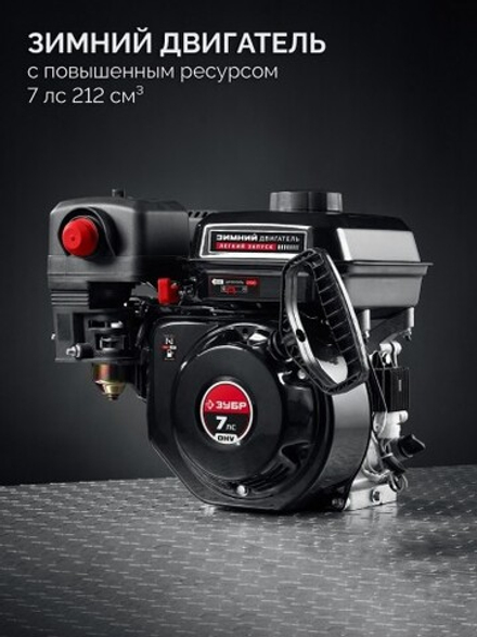 Снегоуборщик бензиновый ЗУБР СМБ-7-66