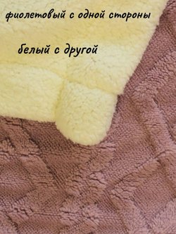 Плед 100х150см однотонный фиолетовый (Т0115-065)