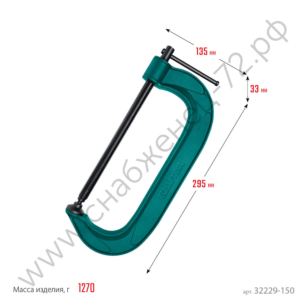 KRAFTOOL EXTREM G-150 150х65 мм, Струбцина G-образная (32229-150)