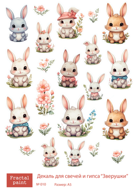 Трансфер переводной - декаль для свечей и гипса зверушки 010 А5