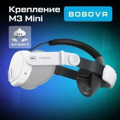 Крепление для Oculus Quest 3 BOBOVR M3 Pro Battery Head Strap Б/У