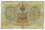 Кредитный билет 3 рубля 1905 год. Управляющий Коншин, кассир Софронов ТЦ 717357. G-VG