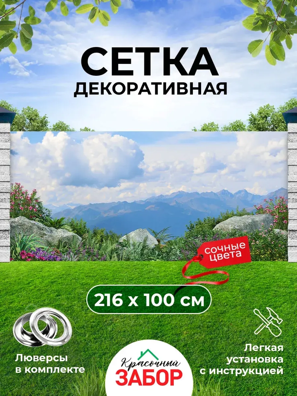 Фотосетка на забор на дачу балкон для декора 2,16х1 м