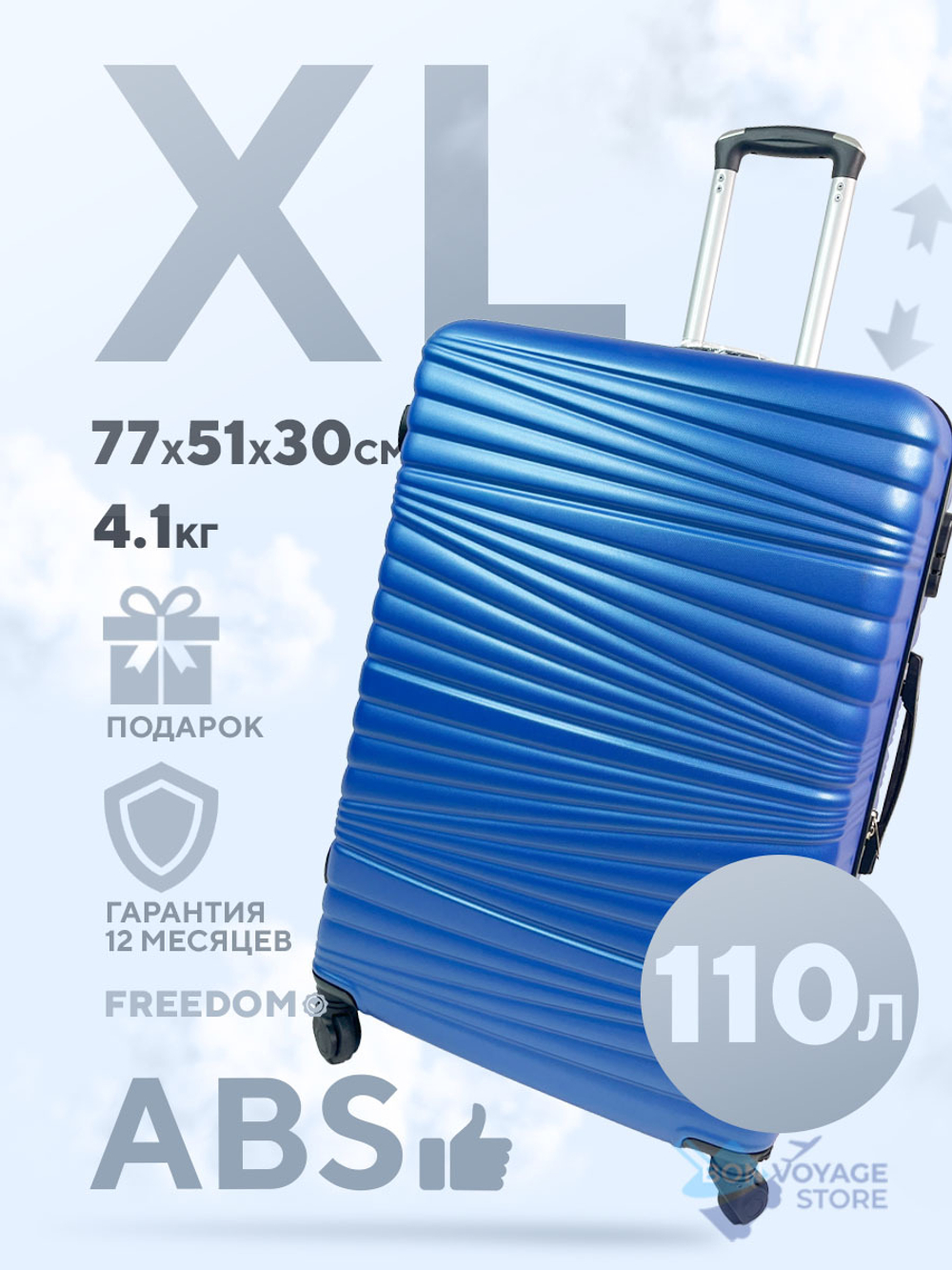 Большой чемодан Freedom Model Two, Светло-синий, XL
