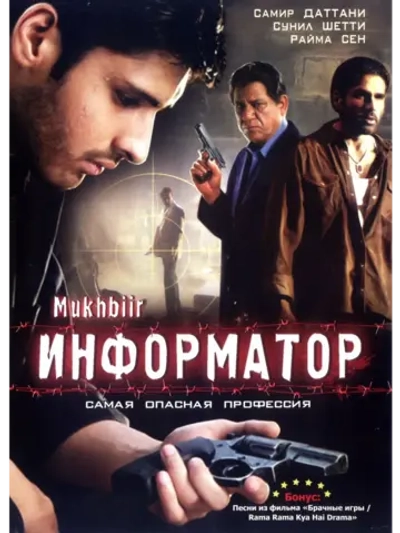 Информатор (2008) (DVD-R)