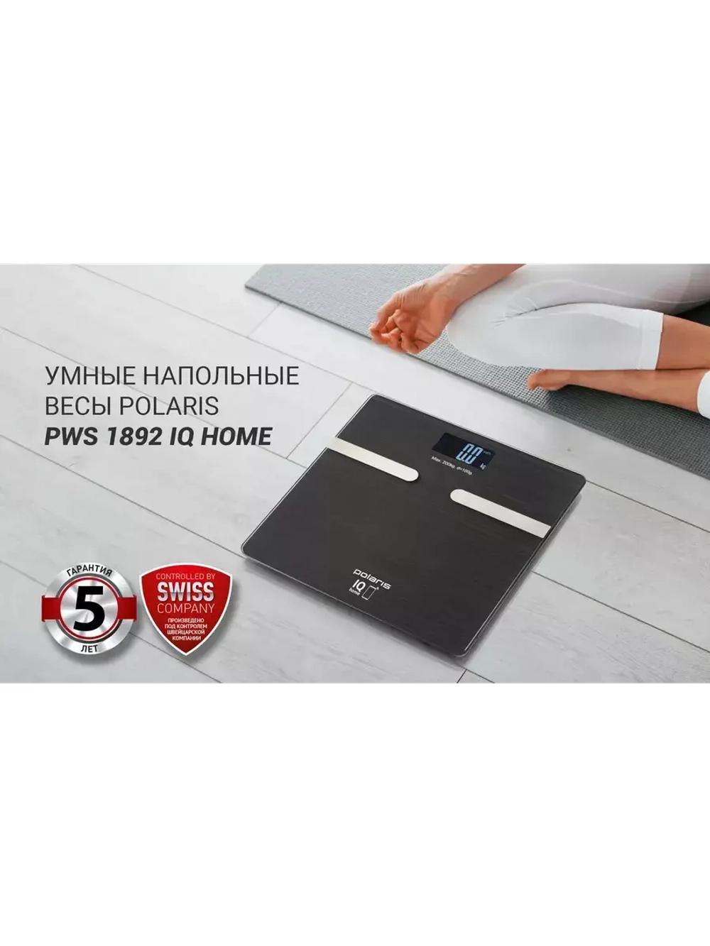 Весы напольные диагностические PWS1892IQ Home