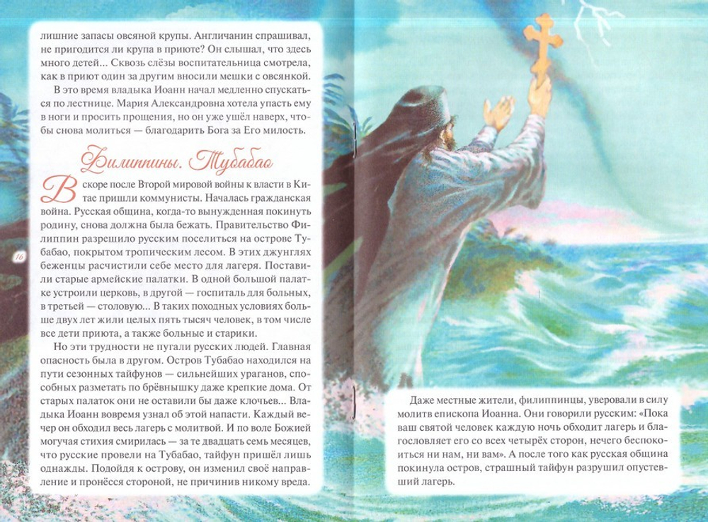 Святитель Иоанн Шанхайский и Сан-Францисский