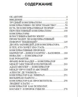 Трудный консерватизм. Герд-Клаус Кальтенбруннер