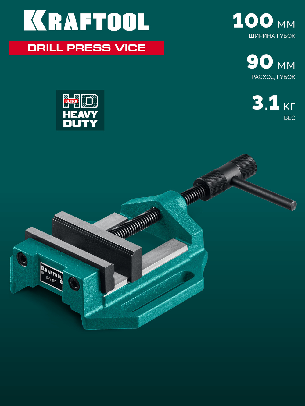 KRAFTOOL DPV-100, 100 мм, станочные сверлильные тиски (32722-100)