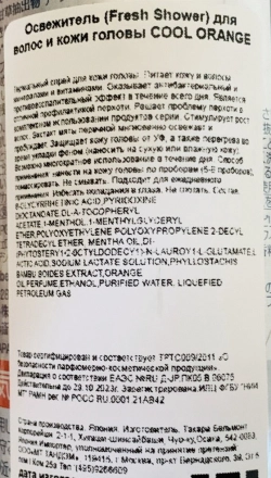 Освежитель для волос и кожи головы / COOL ORANGE 225 мл