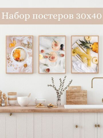 Набор постеров 30х40 фрукты кухня 164412845 ТТН 246259283
