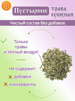 Пустырник трава резаная, 100 г.