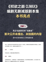 (ПРЕДЗАКАЗ) публикация CLIMAX ENA Drama Script Book CHINESE Version