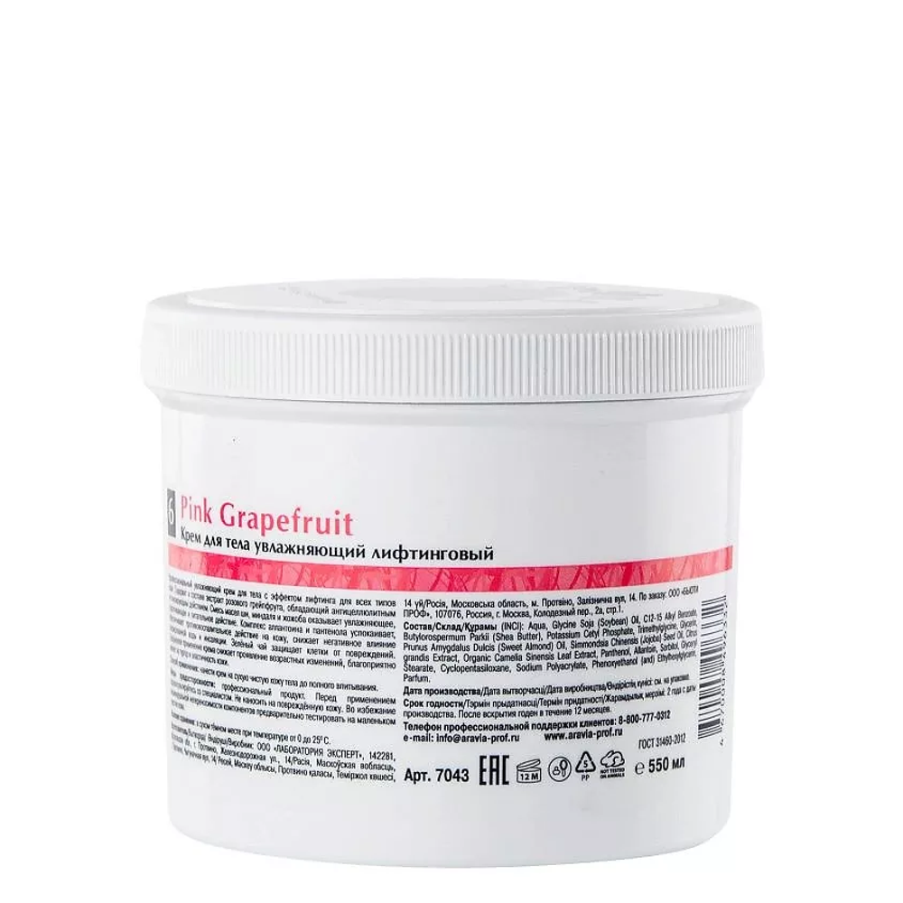 ARAVIA ORGANIC Крем для тела увлажняющий лифтинговый Pink Grapefruit, 550 мл