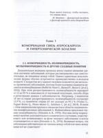 Коморбидная связь атеросклероза, гипертонической болезни и остеопороза