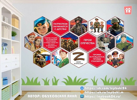 Стендбук "Герои Отечества"