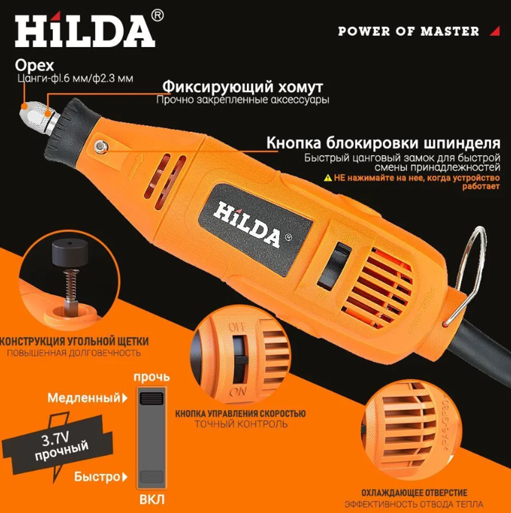 HILDA Электрическая дрель, гравер [DM-165]