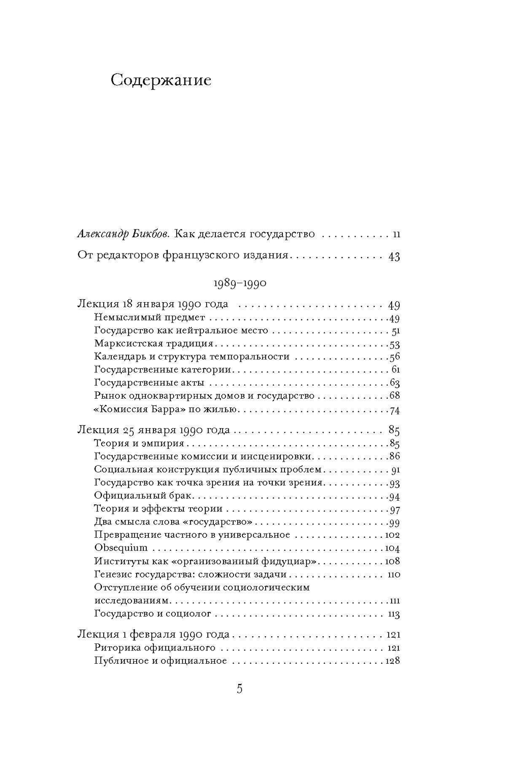 О государстве