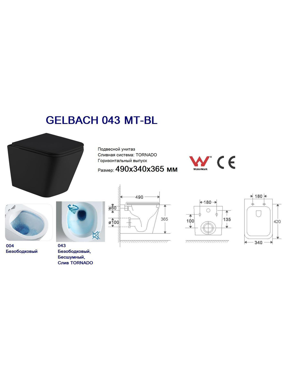 Унитаз подвесной черный матовый WeltWasser WW GELBACH 043 MT-BL  10000011966 черный матовый