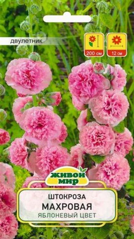 Шток-роза "ЖМ. Яблoнeвый цвeт" 0,2г., Польша.