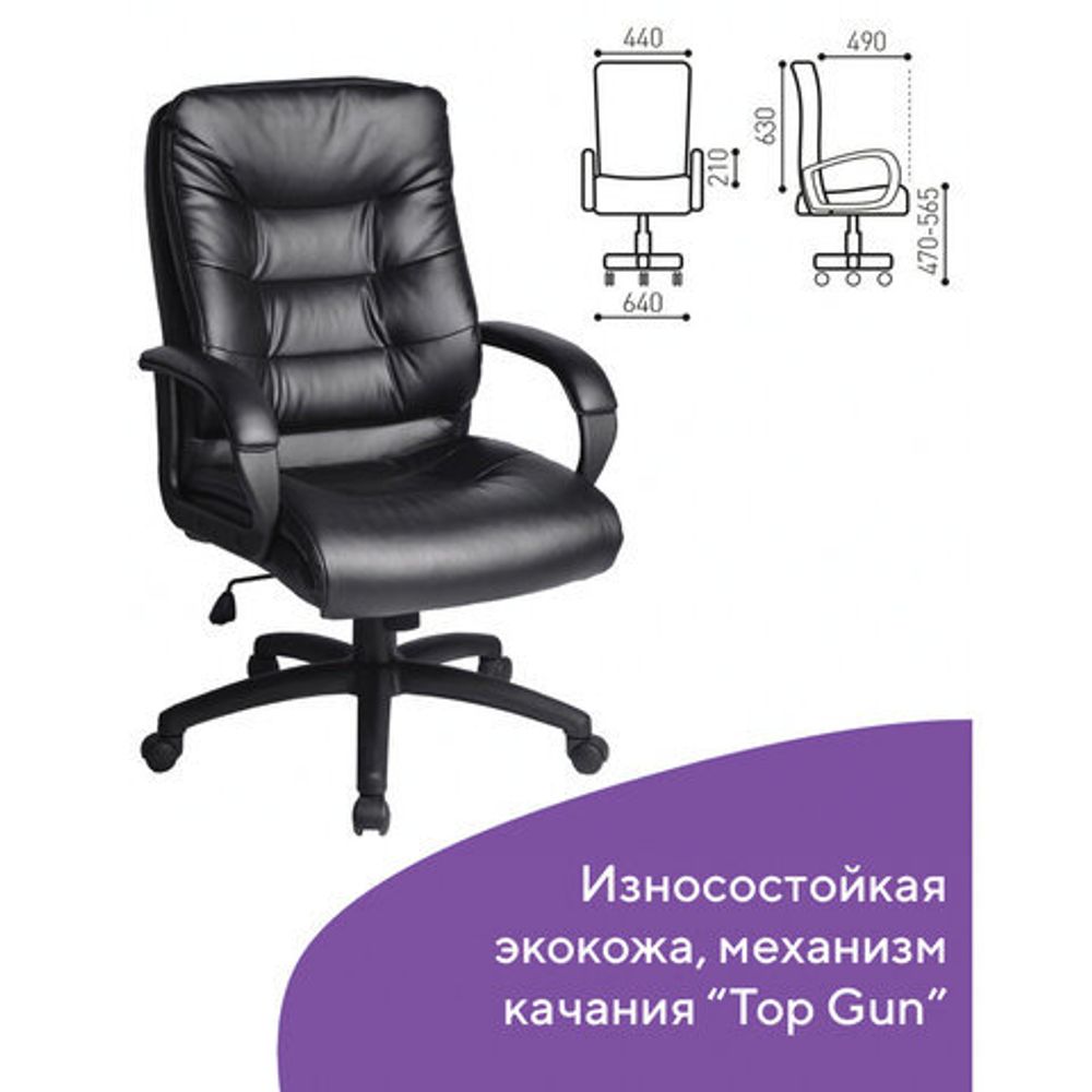 Кресло офисное BRABIX "Supreme EX-503", экокожа, черное, 530873