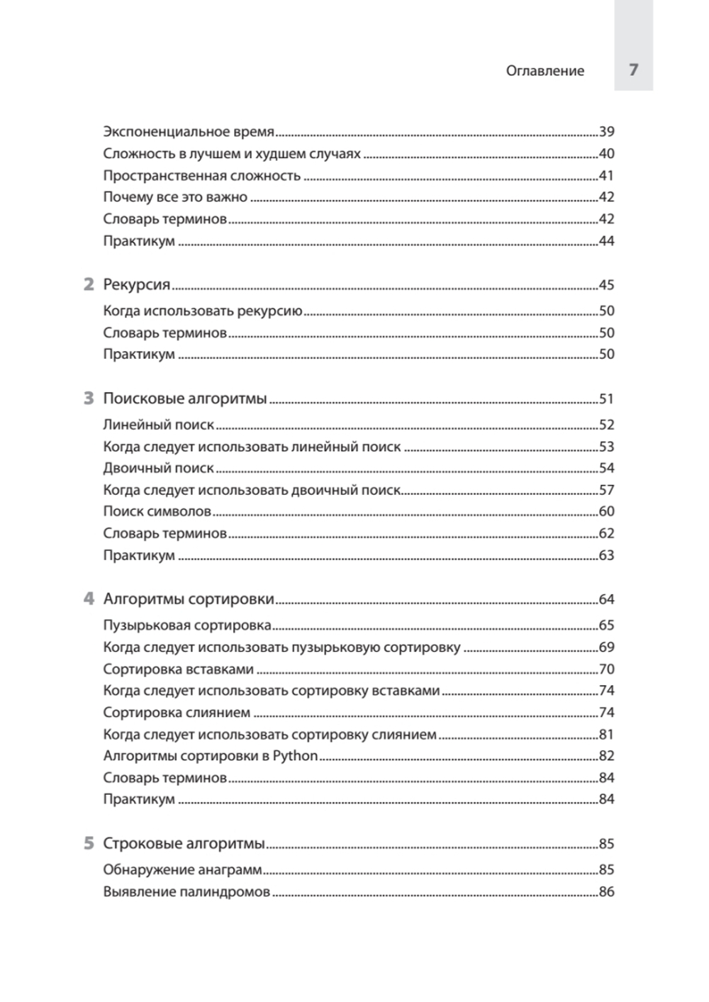 Computer Science для программиста-самоучки. Все что нужно знать о структурах данных и алгоритмах