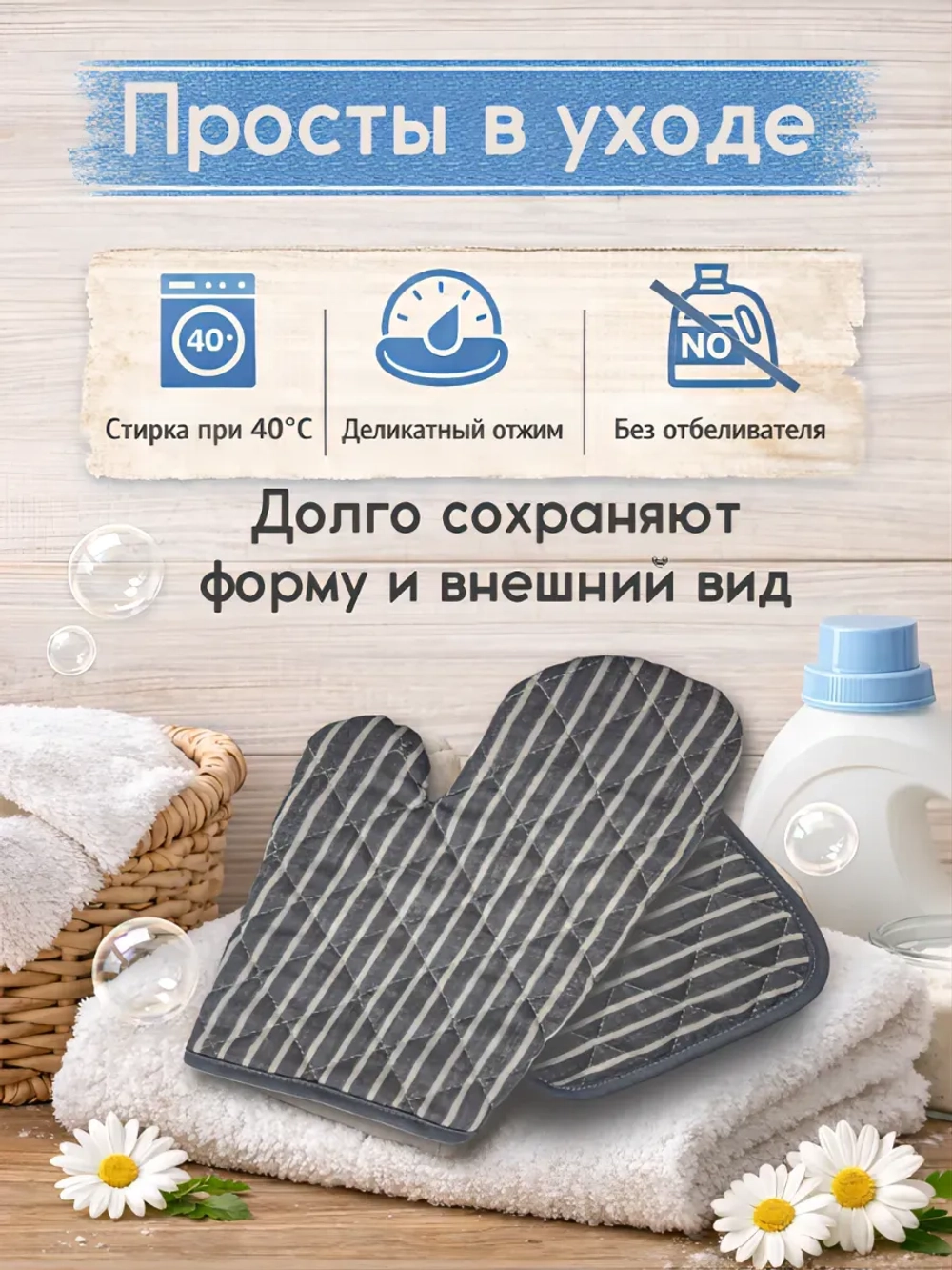 "Полоска" прихватки