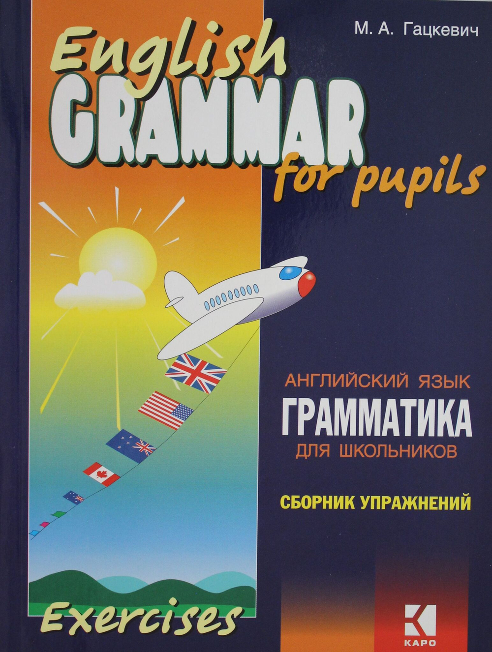 Грамматика.Сб.упр.англ.яз. (Кн.2,)