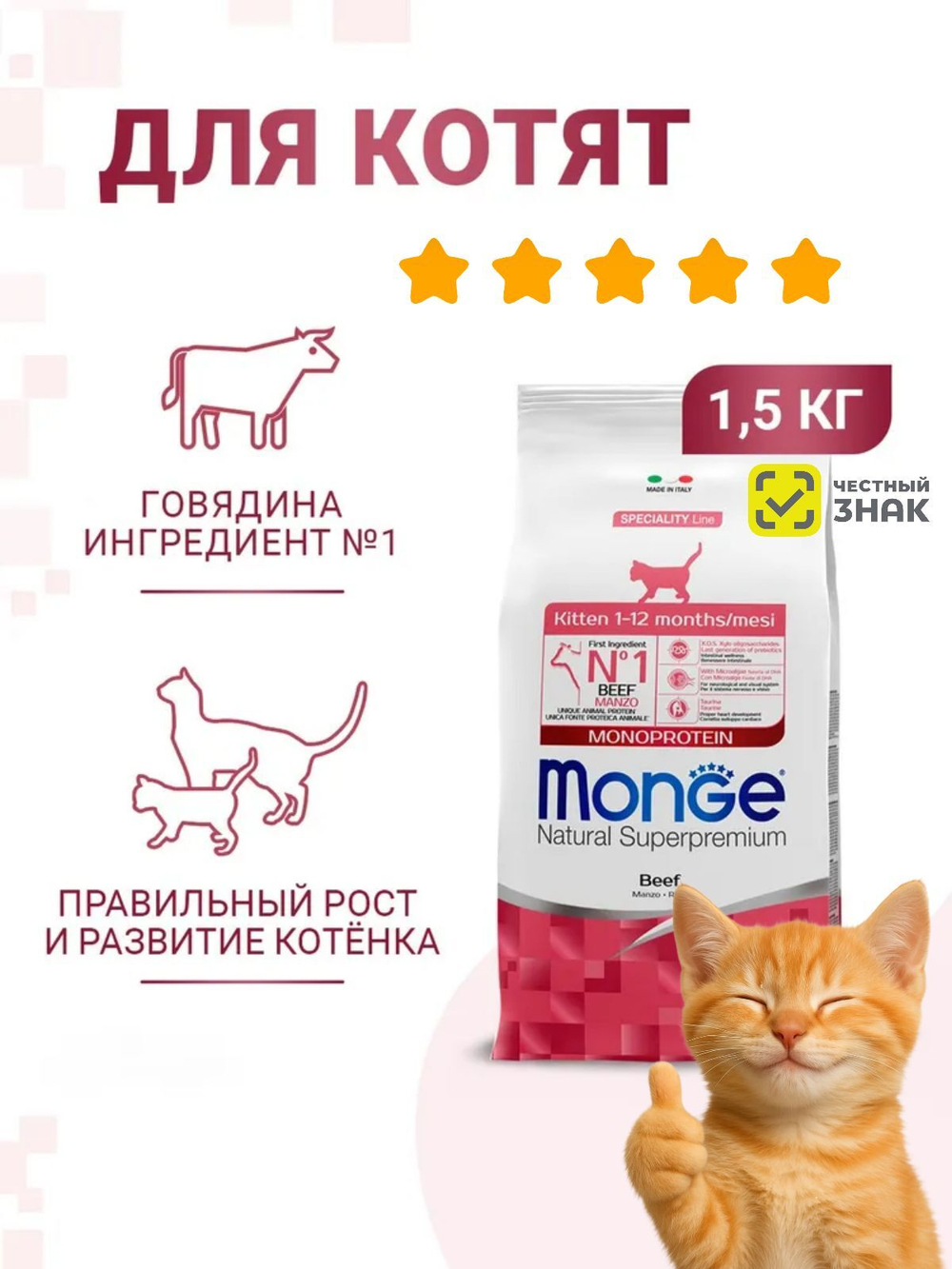 Гипоаллергенный корм Monge Monoprotein для котят и беременных кошек (утка), 1,5 кг